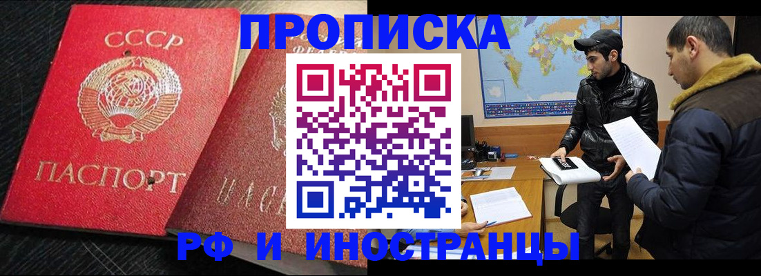 купить прописку в Когалыме