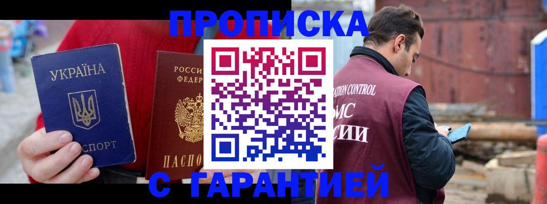 временная прописка в Когалыме